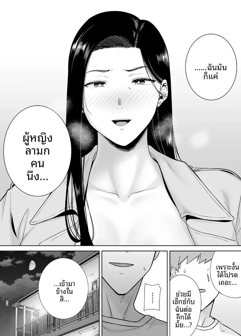 ความลับหัวหน้าผู้เข้มงวด 3 24