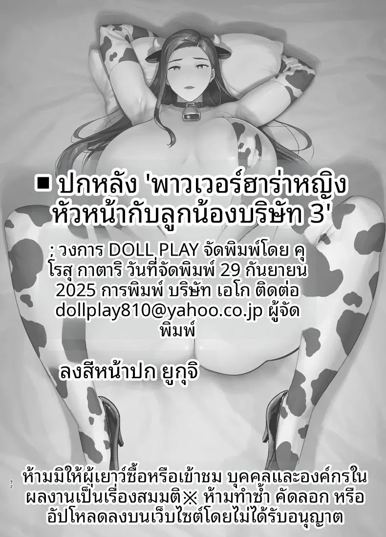 ความลับหัวหน้าผู้เข้มงวด 3 69