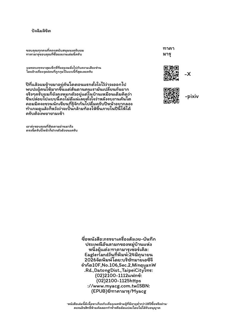 ภรรยาบริจาค-บันทึกธรรมเนียมล่มแห่งหมู่บ้านหนึ่ง 61