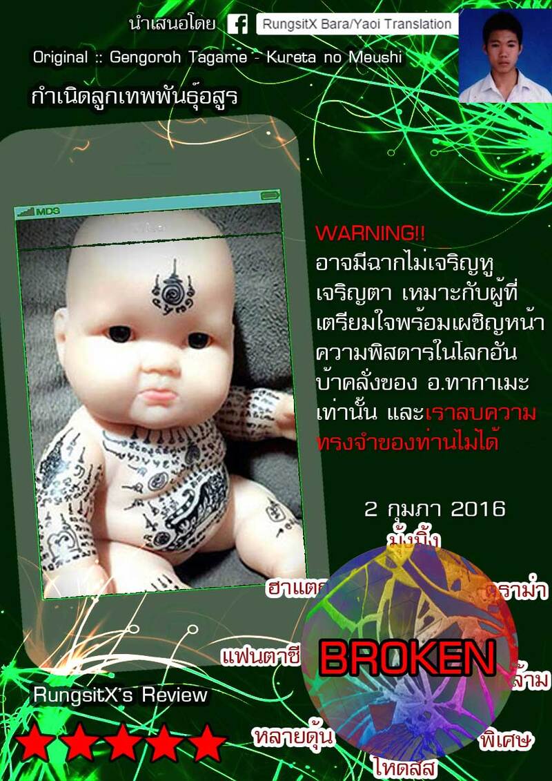 กำเนิดลูกเทพพันธุ์อสูร 16