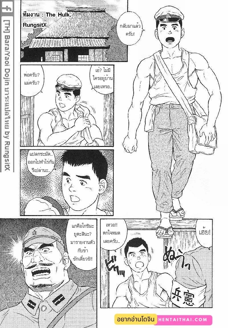 เขาเรียกผมว่า คนทรยศชาติ 0