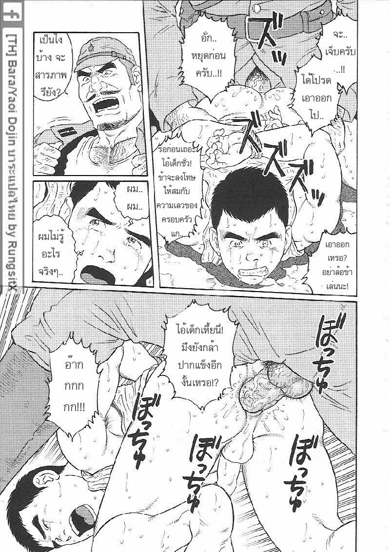 เขาเรียกผมว่า คนทรยศชาติ 5