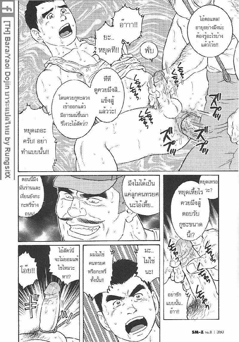 เขาเรียกผมว่า คนทรยศชาติ 6