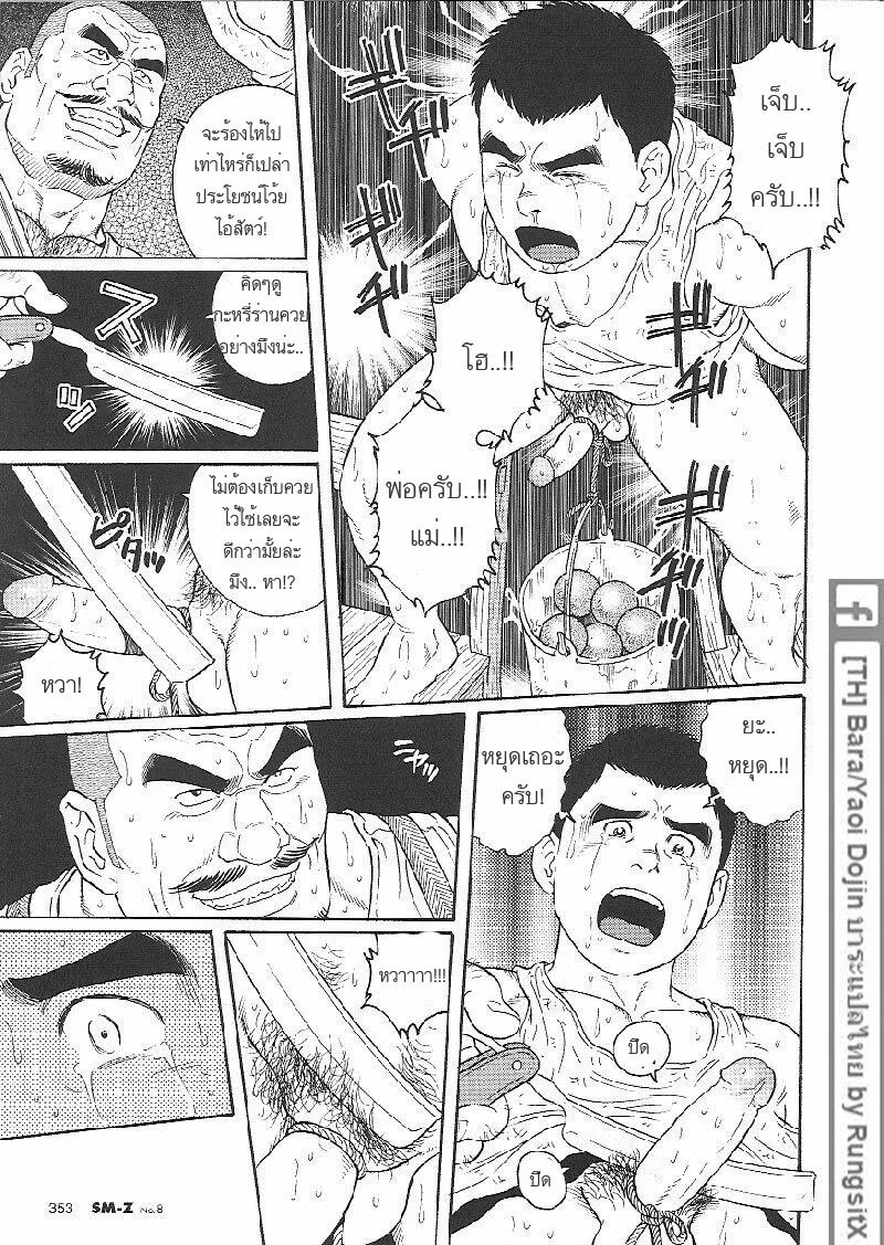 เขาเรียกผมว่า คนทรยศชาติ 9