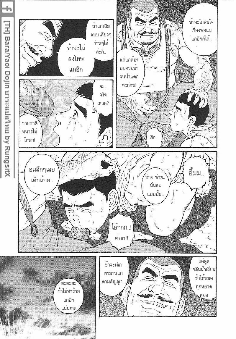เขาเรียกผมว่า คนทรยศชาติ 11