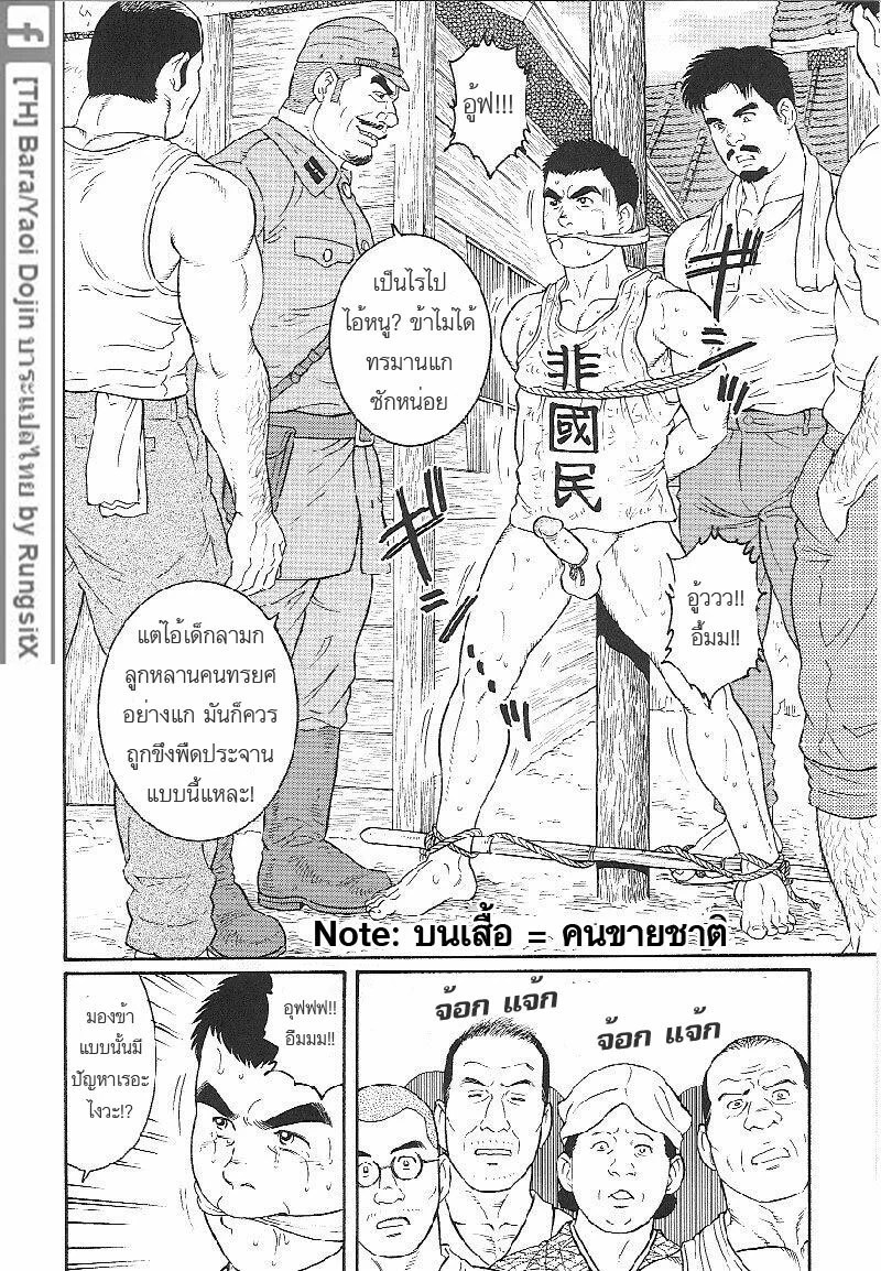 เขาเรียกผมว่า คนทรยศชาติ 12