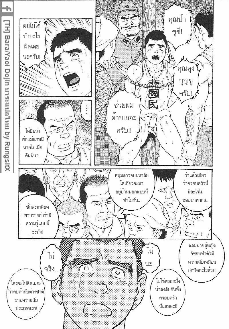 เขาเรียกผมว่า คนทรยศชาติ 13