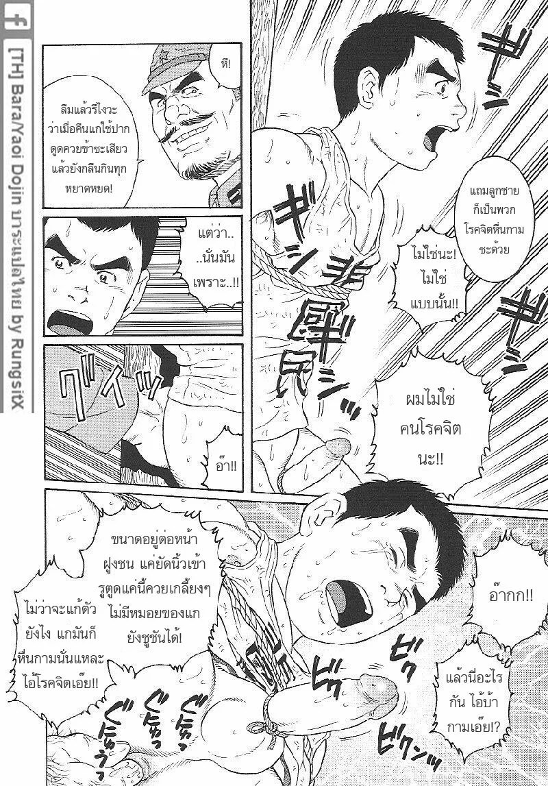 เขาเรียกผมว่า คนทรยศชาติ 14