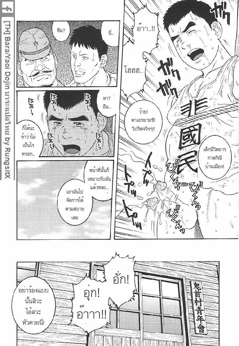เขาเรียกผมว่า คนทรยศชาติ 16