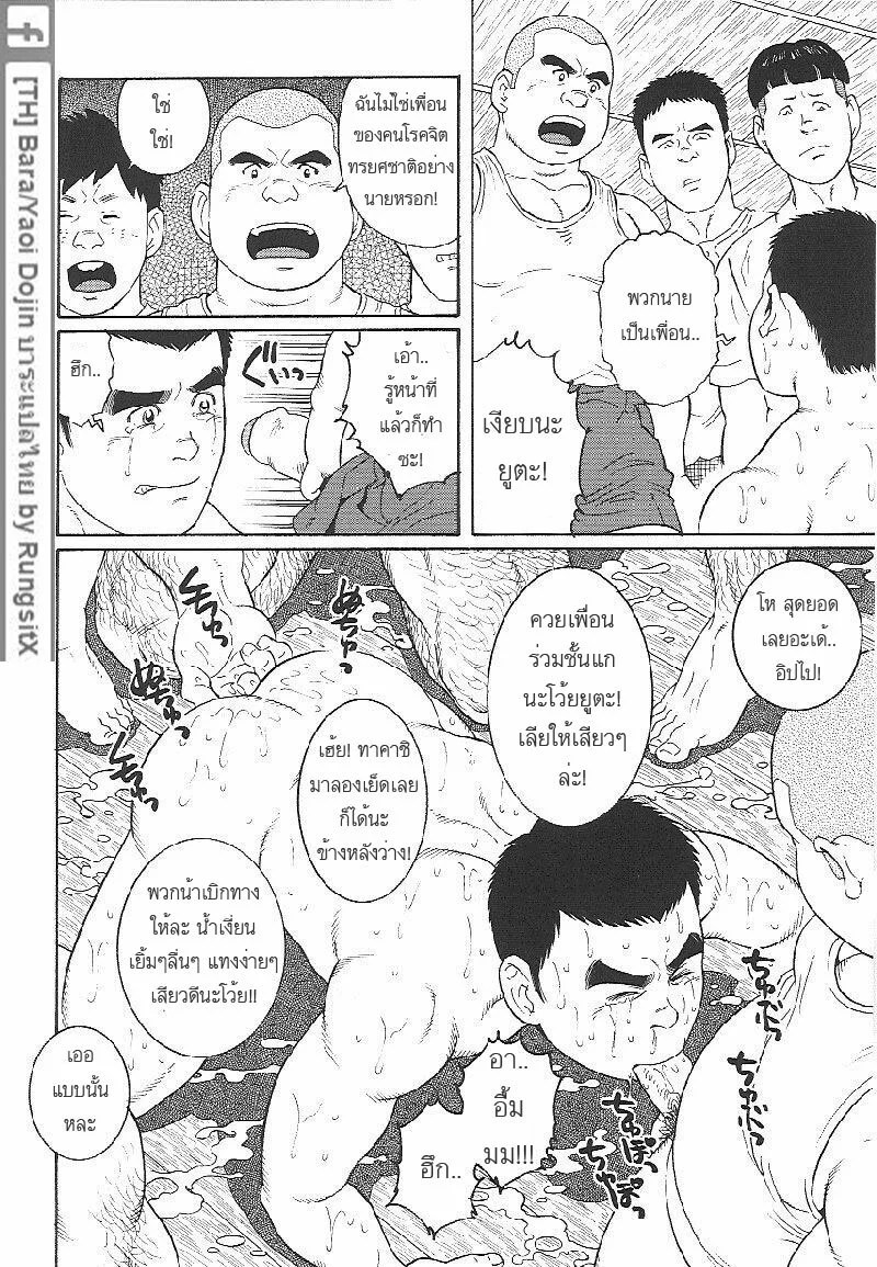 เขาเรียกผมว่า คนทรยศชาติ 20