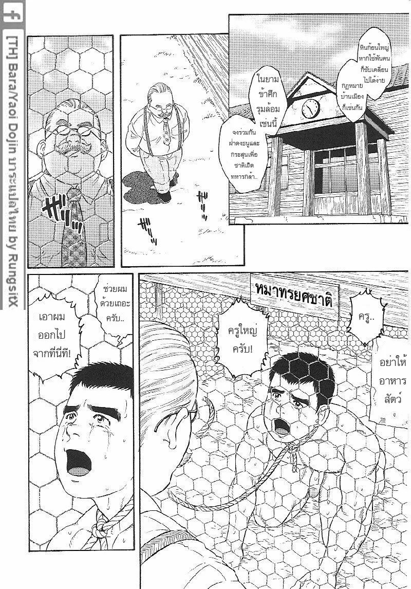 เขาเรียกผมว่า คนทรยศชาติ 22