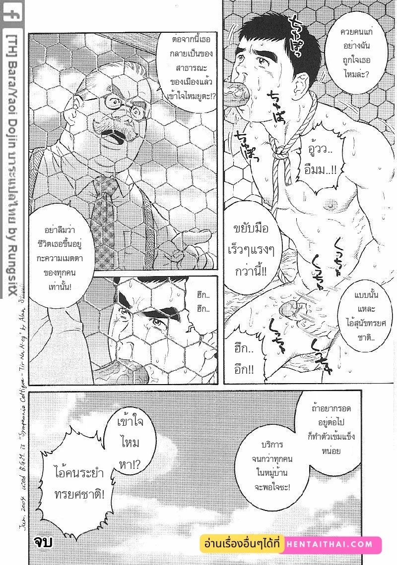 เขาเรียกผมว่า คนทรยศชาติ 24