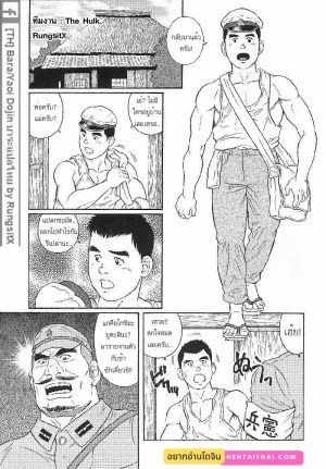 โดจิน เขาเรียกผมว่า คนทรยศชาติ แปลไทย