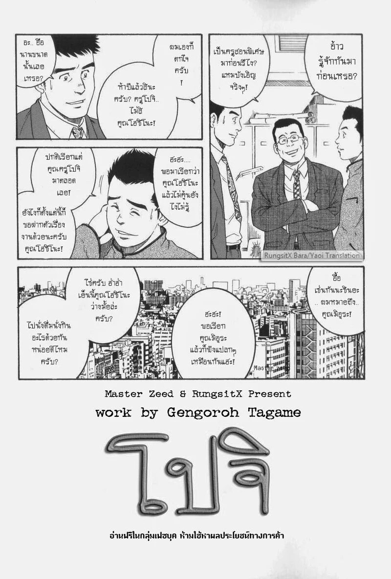 โปจิ 2
