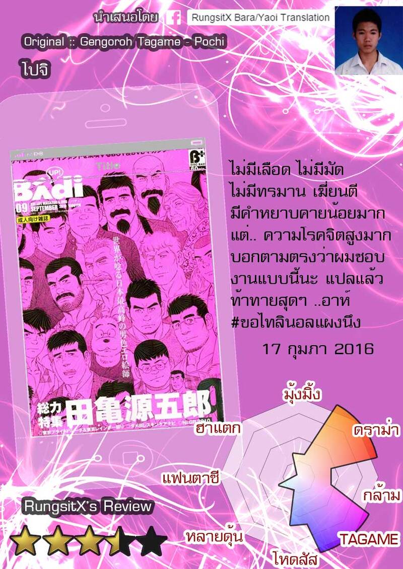 โปจิ 33