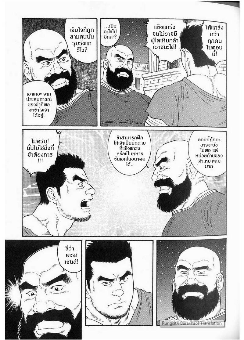 มหากาพย์วีรบุรุษ 43