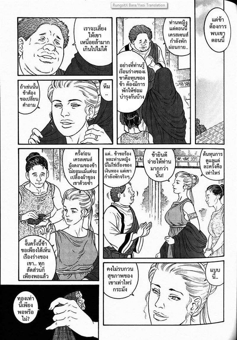 มหากาพย์วีรบุรุษ 59