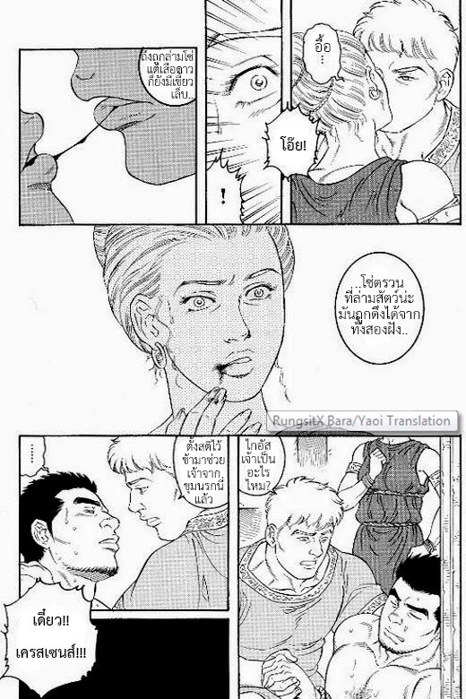 มหากาพย์วีรบุรุษ 79