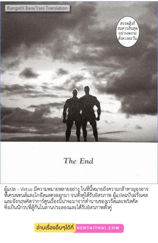 มหากาพย์วีรบุรุษ 138
