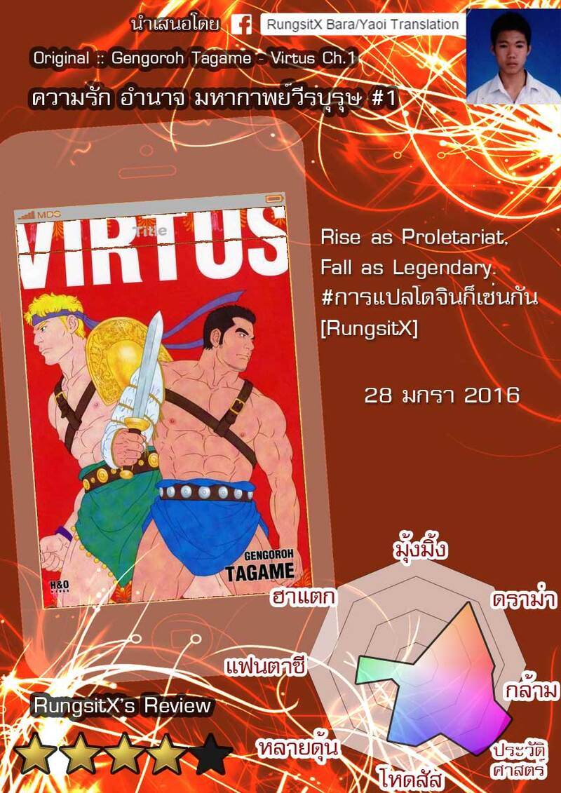 มหากาพย์วีรบุรุษ 140