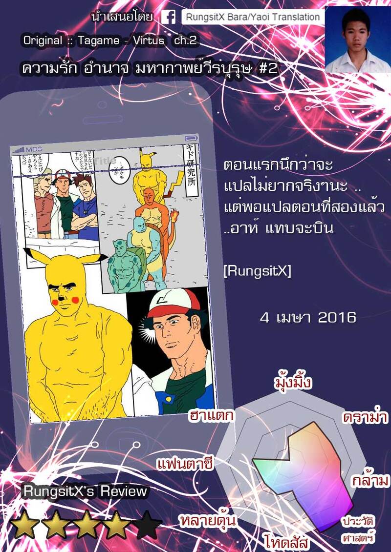มหากาพย์วีรบุรุษ 141