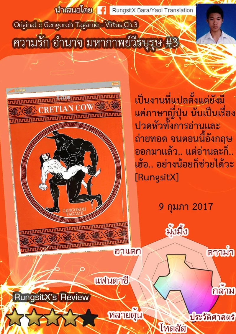 มหากาพย์วีรบุรุษ 142