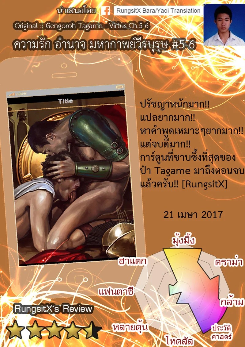 มหากาพย์วีรบุรุษ 144