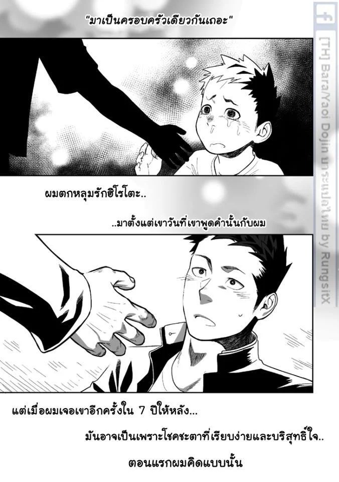 อ่านโดจิน บางทีอาจไม่ใช่ความรัก 1 แปลไทย หน้า 3 แนว mentaiko