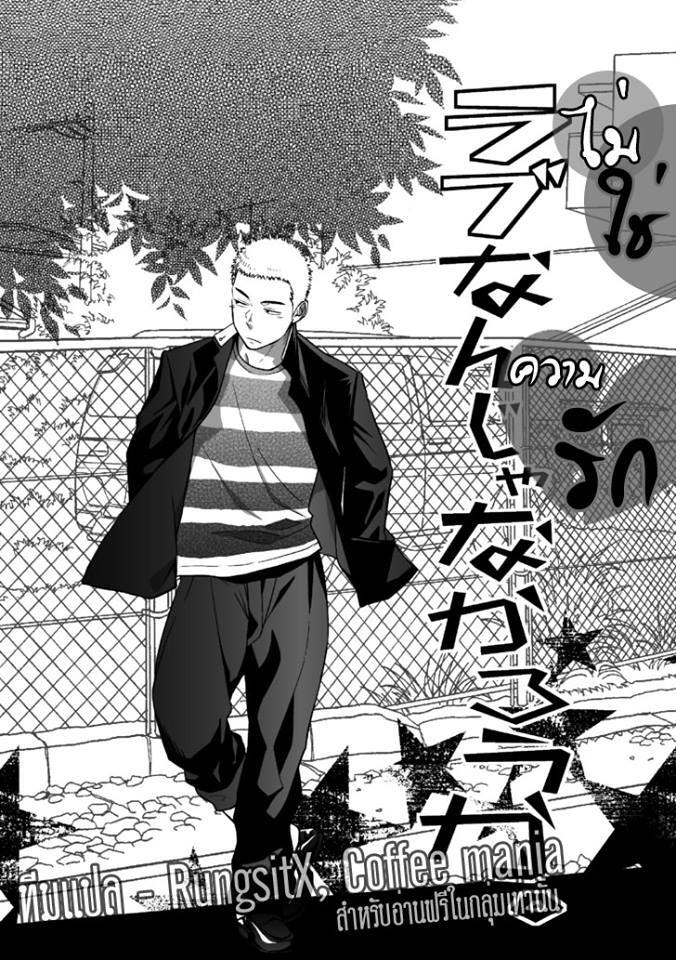 อ่านโดจิน บางทีอาจไม่ใช่ความรัก 1 แปลไทย หน้า 5 แนว mentaiko