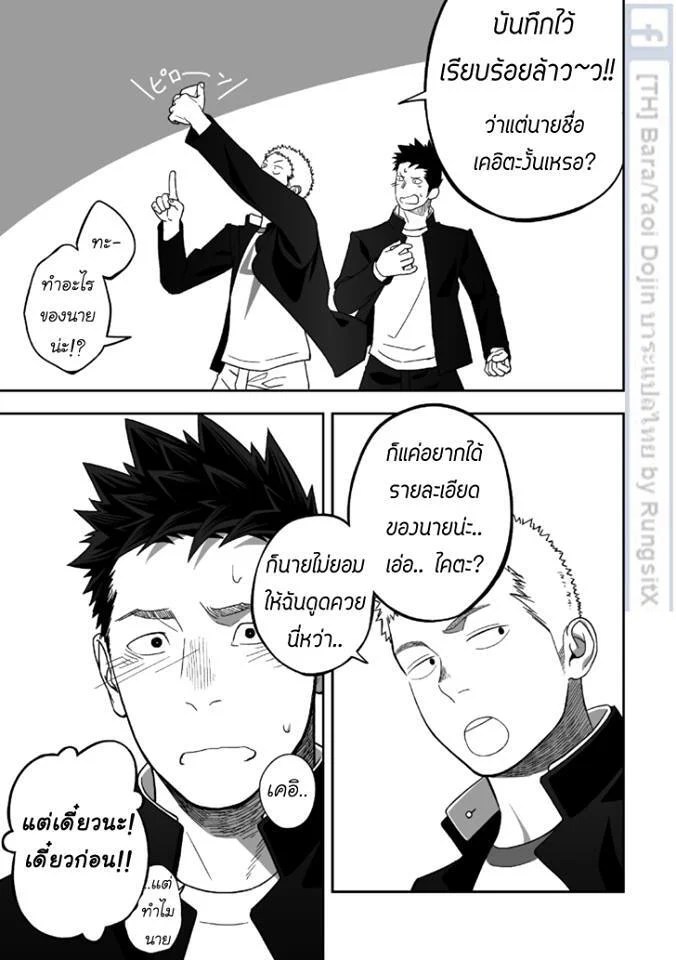 อ่านโดจิน บางทีอาจไม่ใช่ความรัก 1 แปลไทย หน้า 51 แนว mentaiko