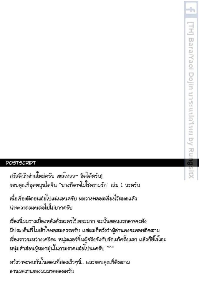 อ่านโดจิน บางทีอาจไม่ใช่ความรัก 1 แปลไทย หน้า 55 แนว mentaiko