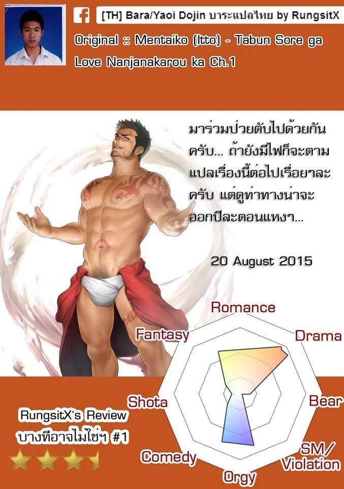 อ่านโดจิน บางทีอาจไม่ใช่ความรัก 1 แปลไทย หน้า 56 แนว mentaiko