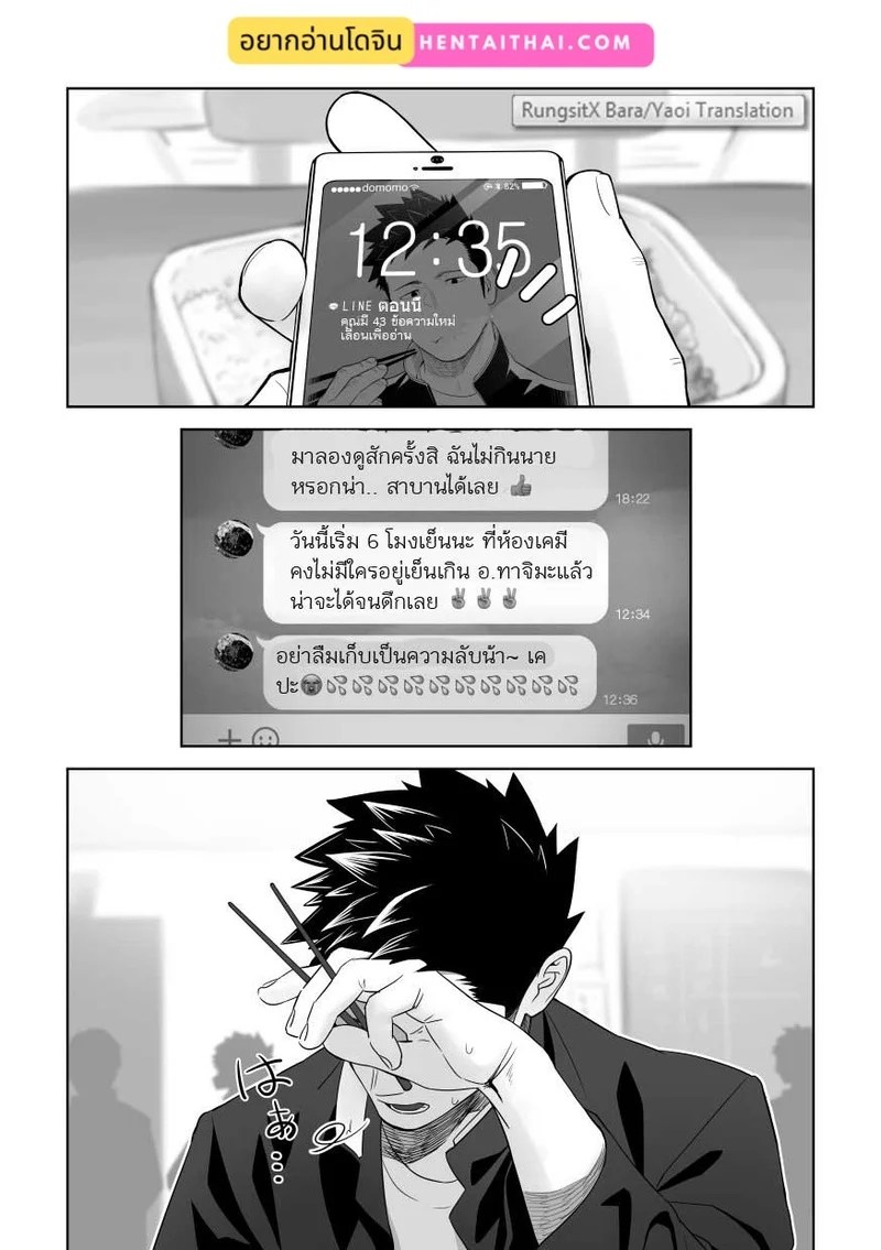 บางทีอาจไม่ใช่ความรัก 2 2