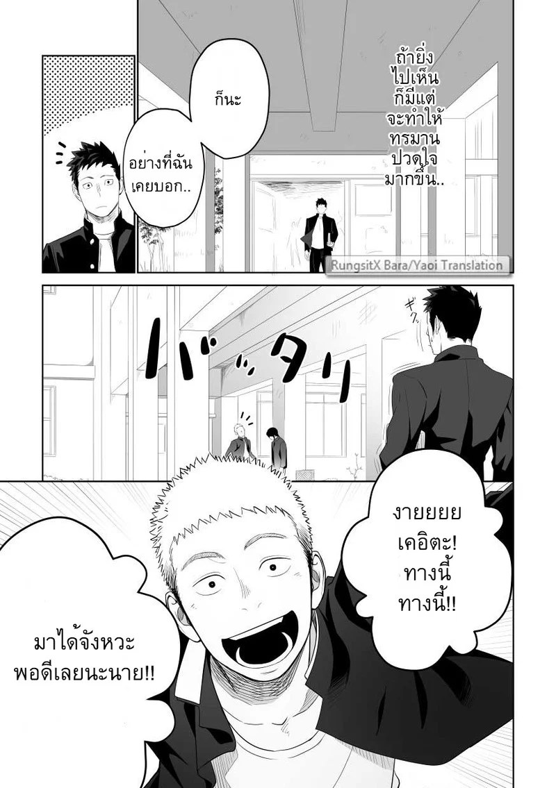 บางทีอาจไม่ใช่ความรัก 2 4