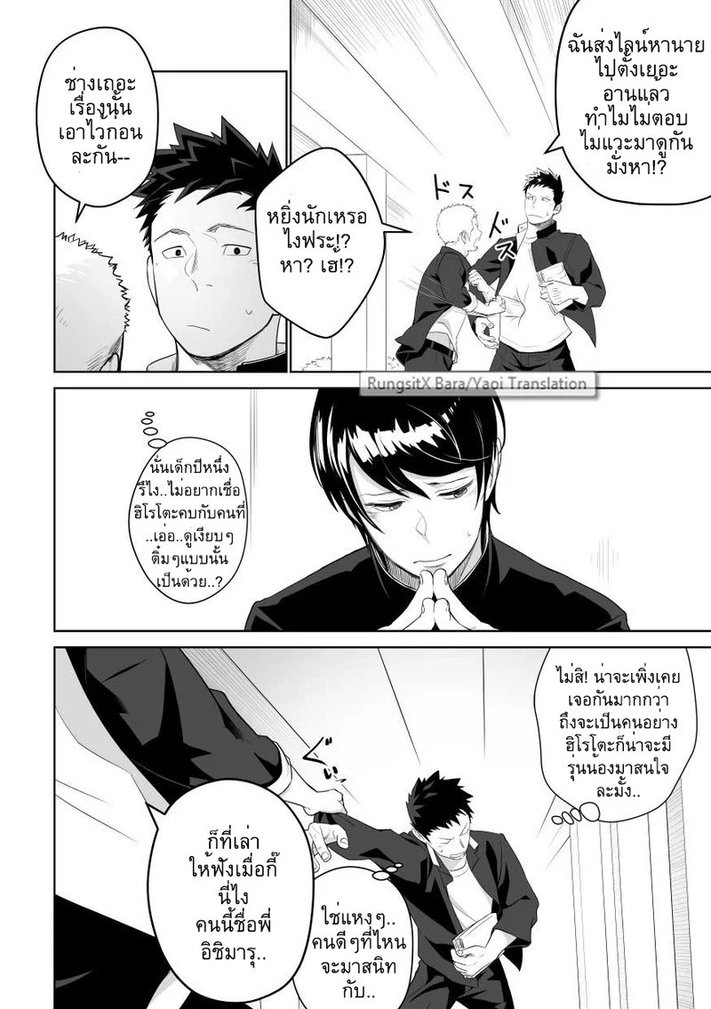 บางทีอาจไม่ใช่ความรัก 2 5