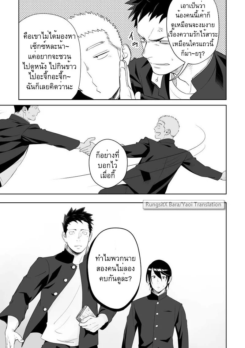 บางทีอาจไม่ใช่ความรัก 2 8