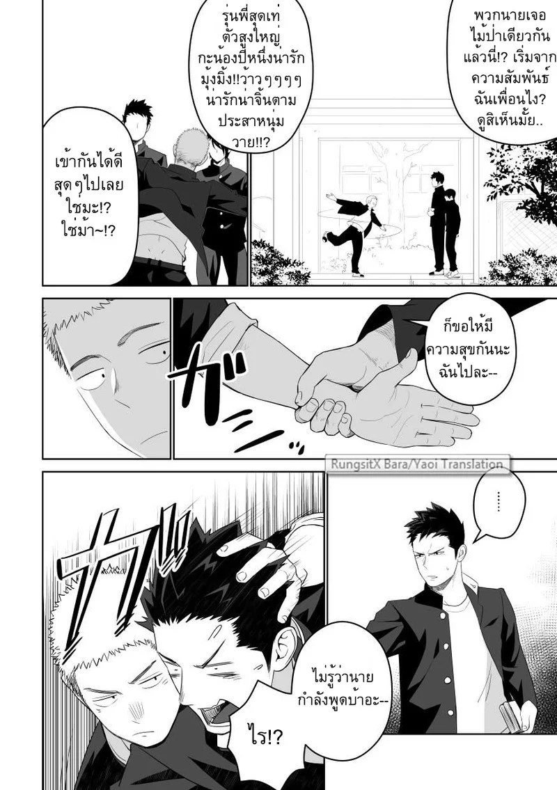 บางทีอาจไม่ใช่ความรัก 2 9