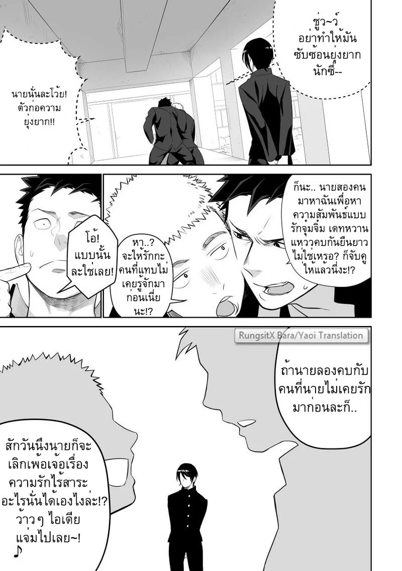 บางทีอาจไม่ใช่ความรัก 2 10