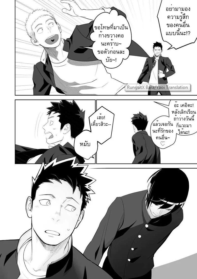 บางทีอาจไม่ใช่ความรัก 2 11