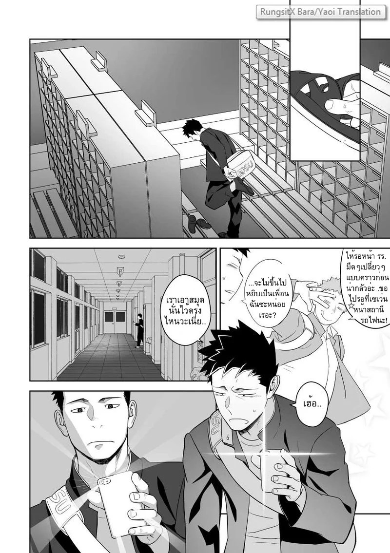 บางทีอาจไม่ใช่ความรัก 2 21