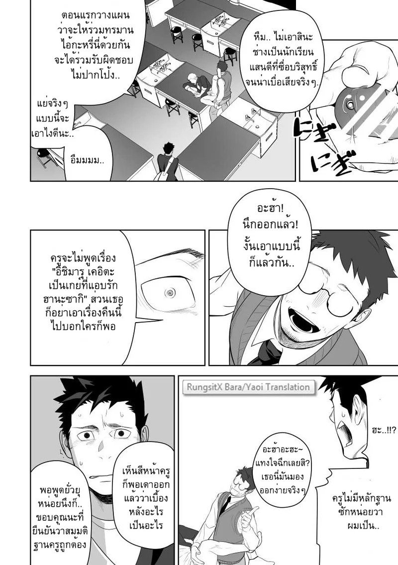 บางทีอาจไม่ใช่ความรัก 2 37