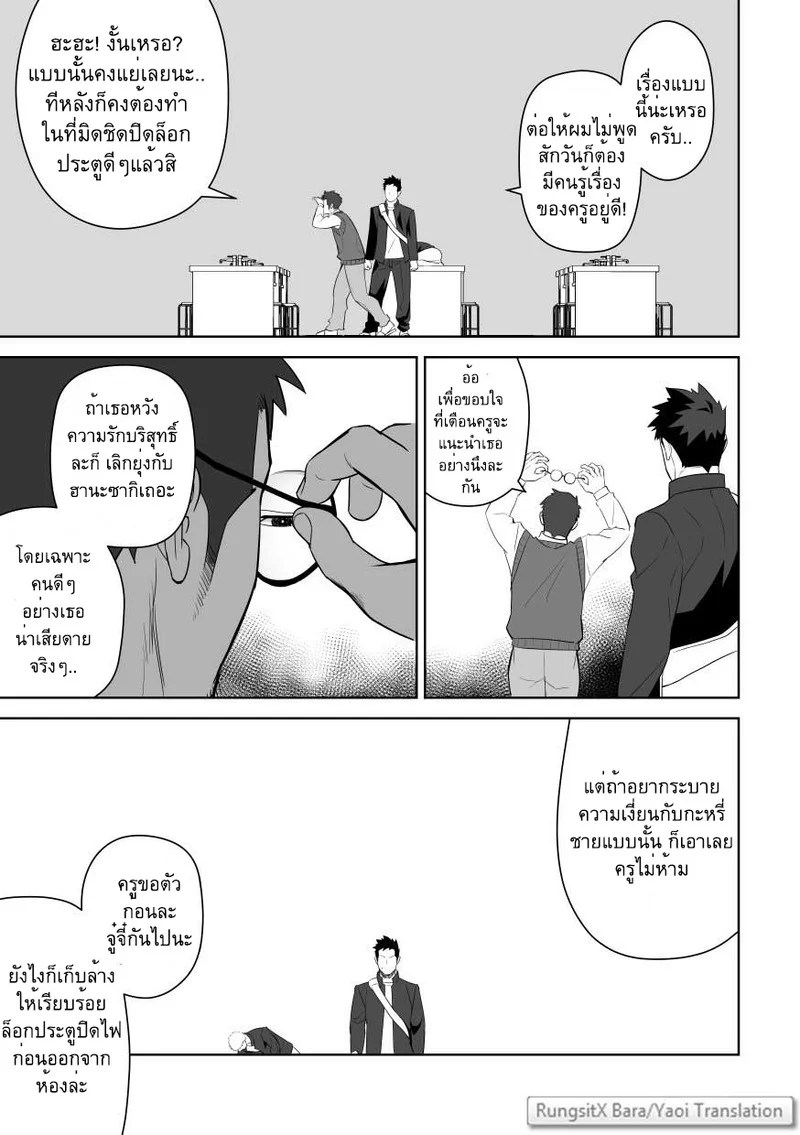 บางทีอาจไม่ใช่ความรัก 2 42