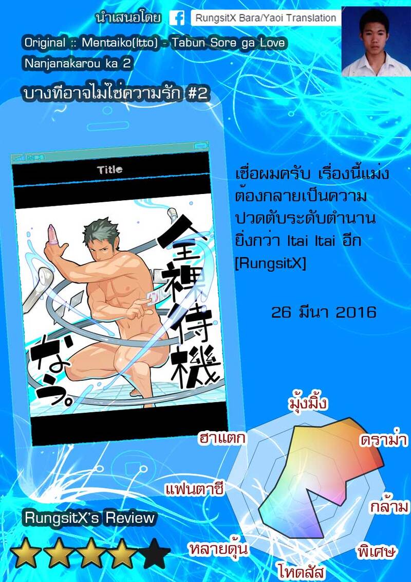 บางทีอาจไม่ใช่ความรัก 2 60