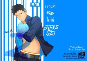 โดจิน บางทีอาจไม่ใช่ความรัก 2 แปลไทย
