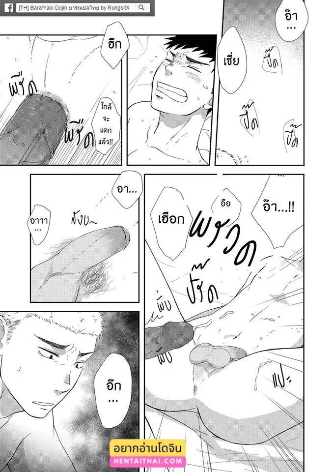 รุ่นพี่ตัวเล็กกับเด็กปีหนึ่งตัวร้าย 2