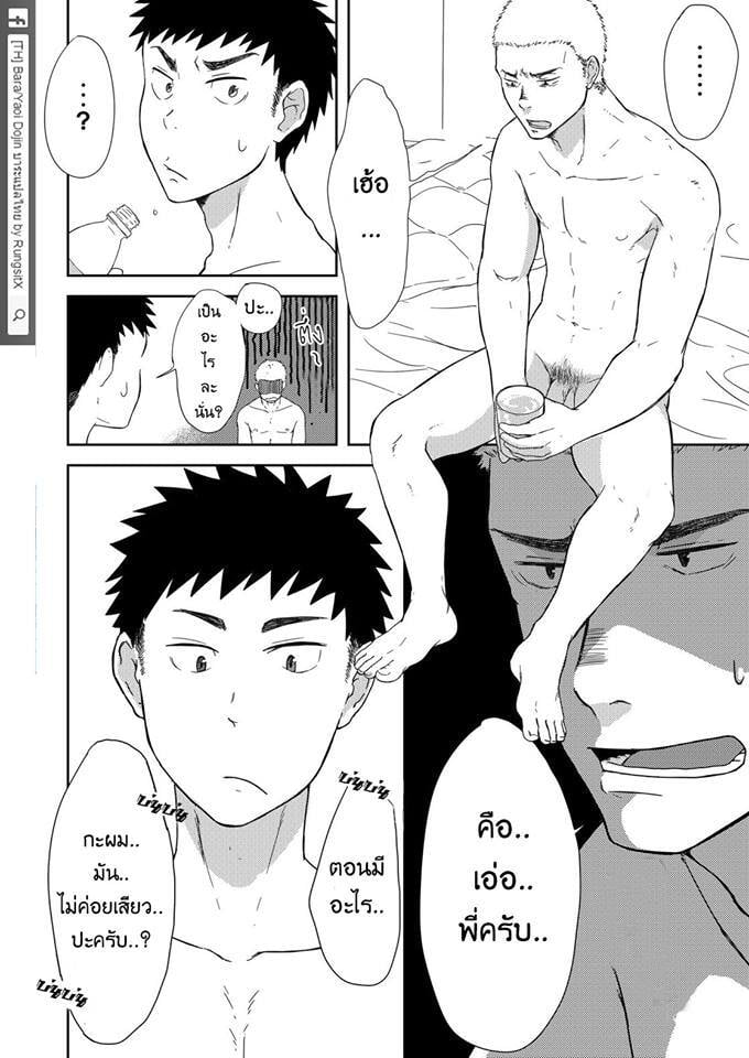 รุ่นพี่ตัวเล็กกับเด็กปีหนึ่งตัวร้าย 3