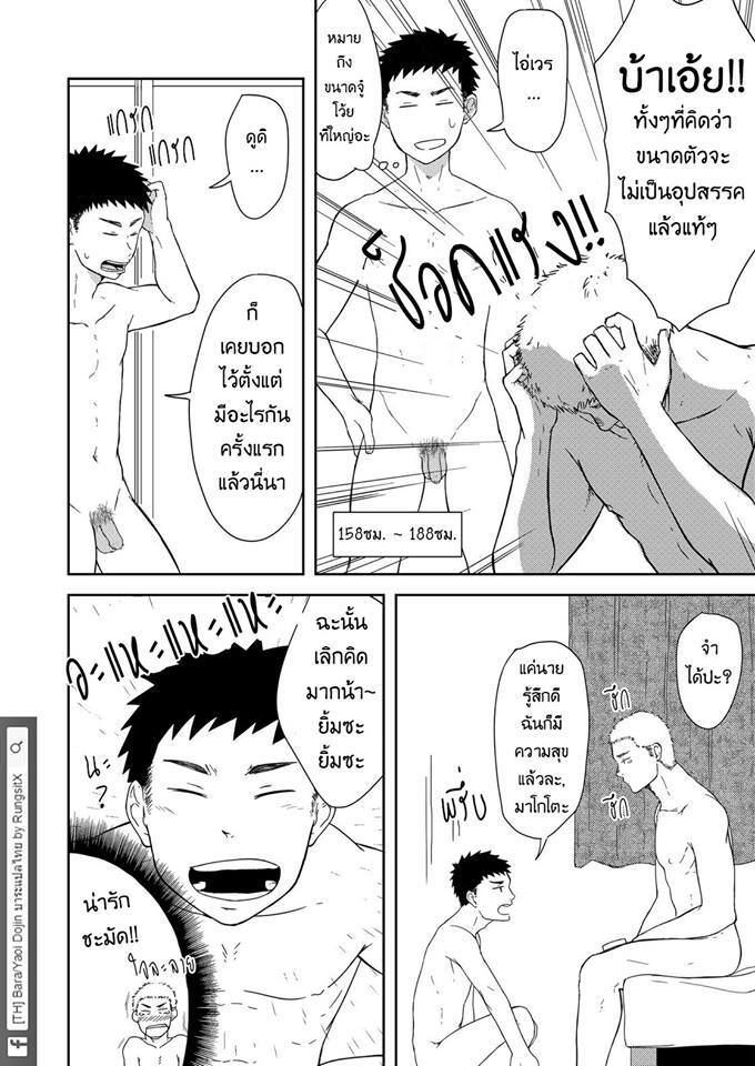 รุ่นพี่ตัวเล็กกับเด็กปีหนึ่งตัวร้าย 5