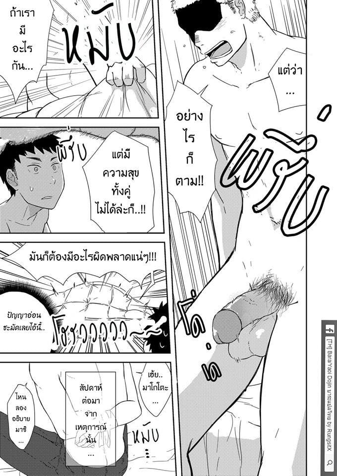 รุ่นพี่ตัวเล็กกับเด็กปีหนึ่งตัวร้าย 6