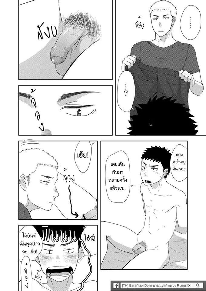 รุ่นพี่ตัวเล็กกับเด็กปีหนึ่งตัวร้าย 9