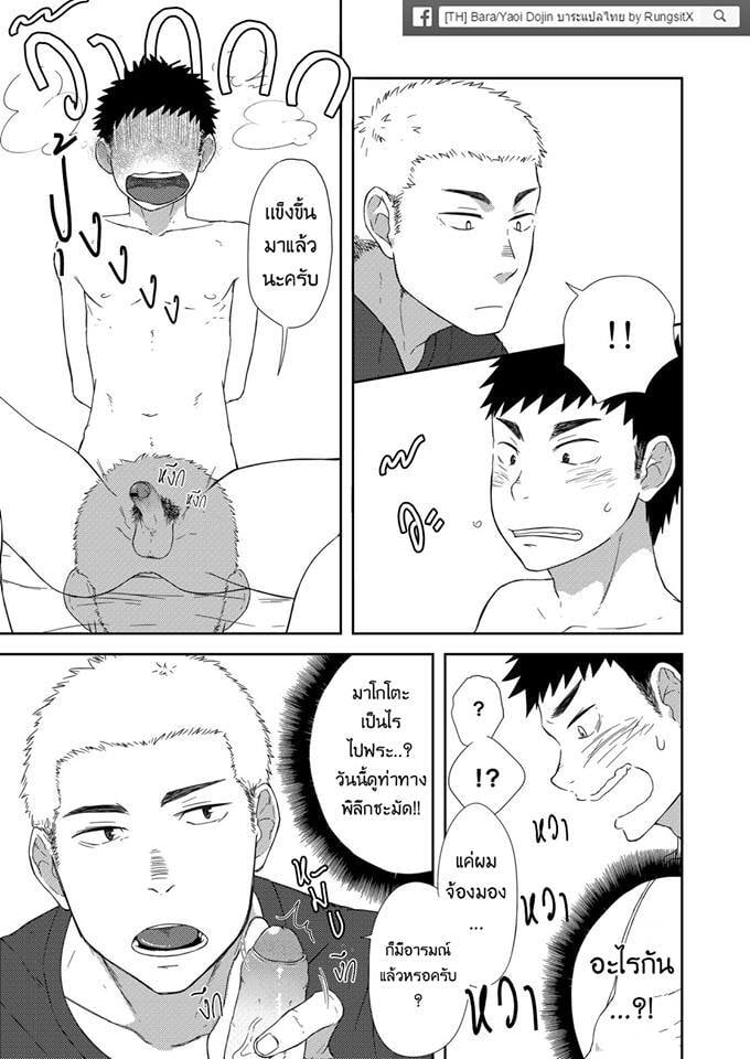 รุ่นพี่ตัวเล็กกับเด็กปีหนึ่งตัวร้าย 10